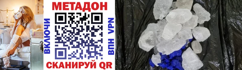 Купить где  Крымск  Метадон VHQ 